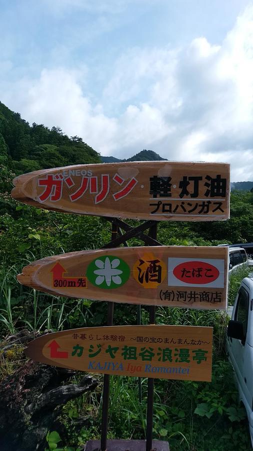 Experiencing Traditional Life Style Inn Kajiya Iya Romantei Miyoshi  Exteriör bild